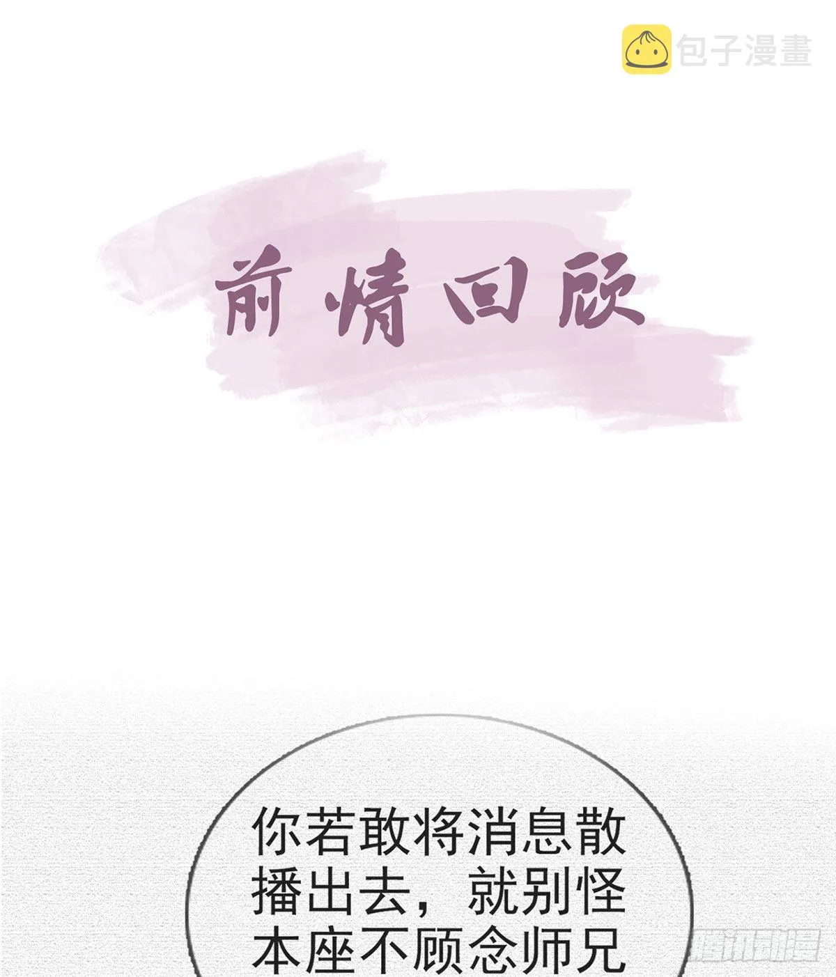 别想占我便宜！ 第4页