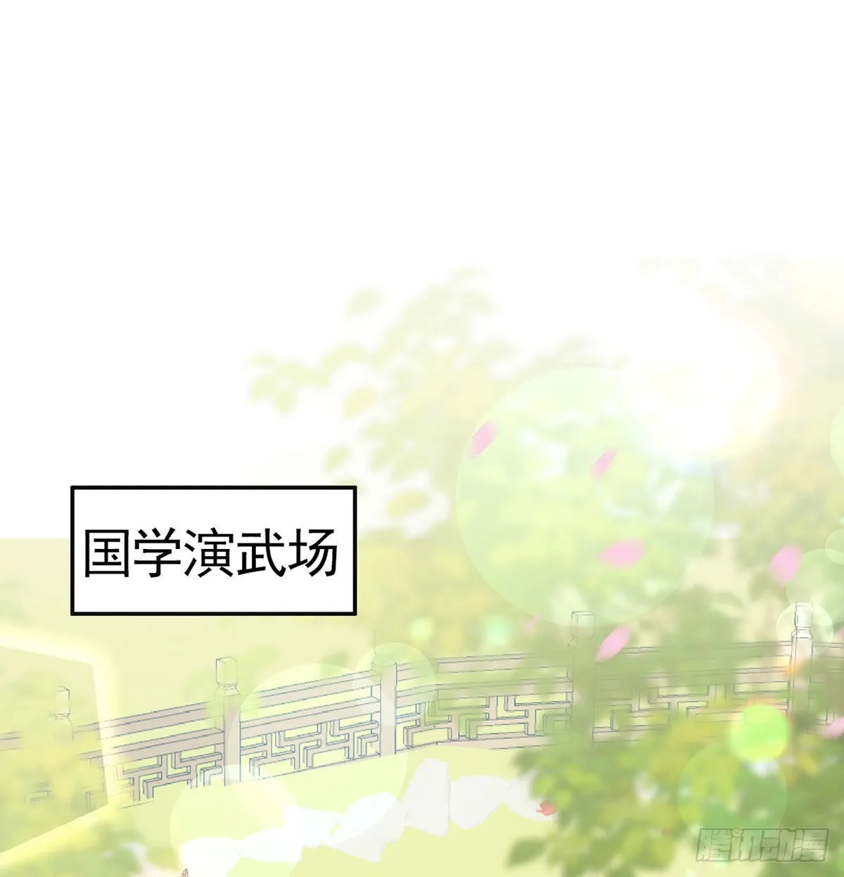 别想占我便宜！ 第10页