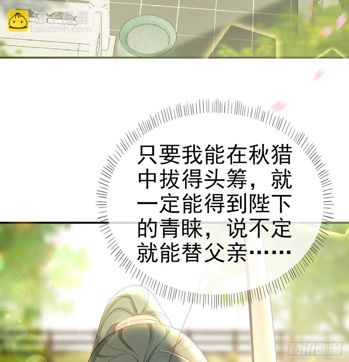 别想占我便宜！ 第13页