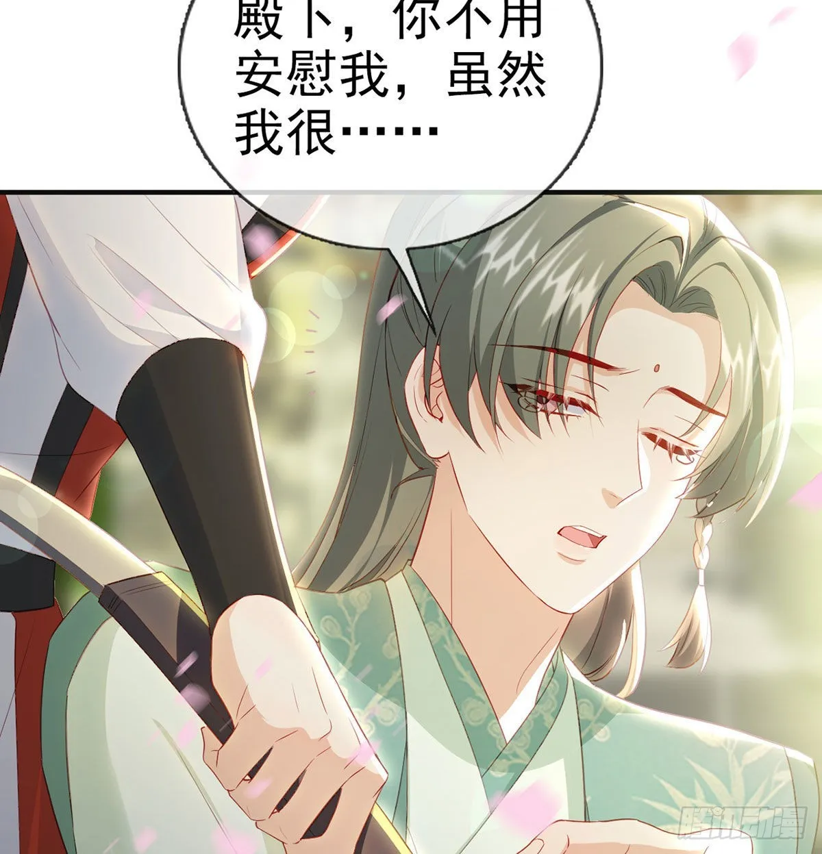 别想占我便宜！ 第19页