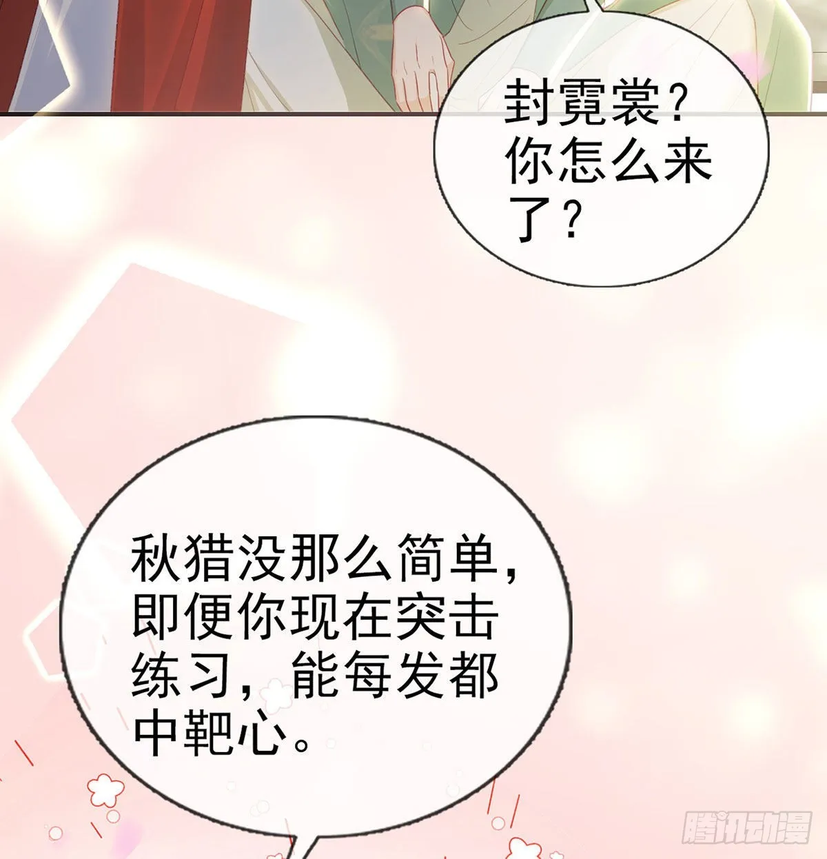 别想占我便宜！ 第22页