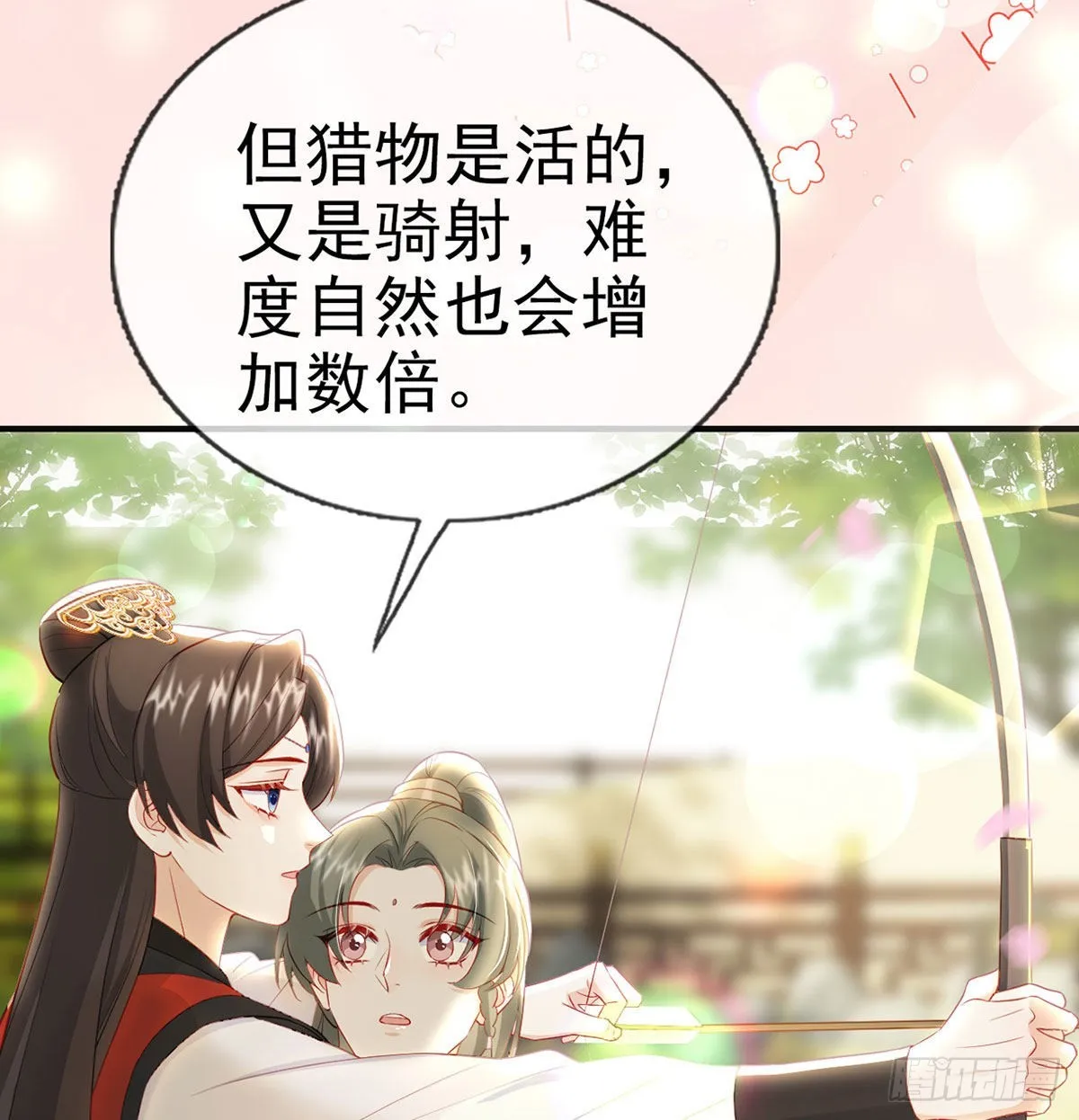 别想占我便宜！ 第24页