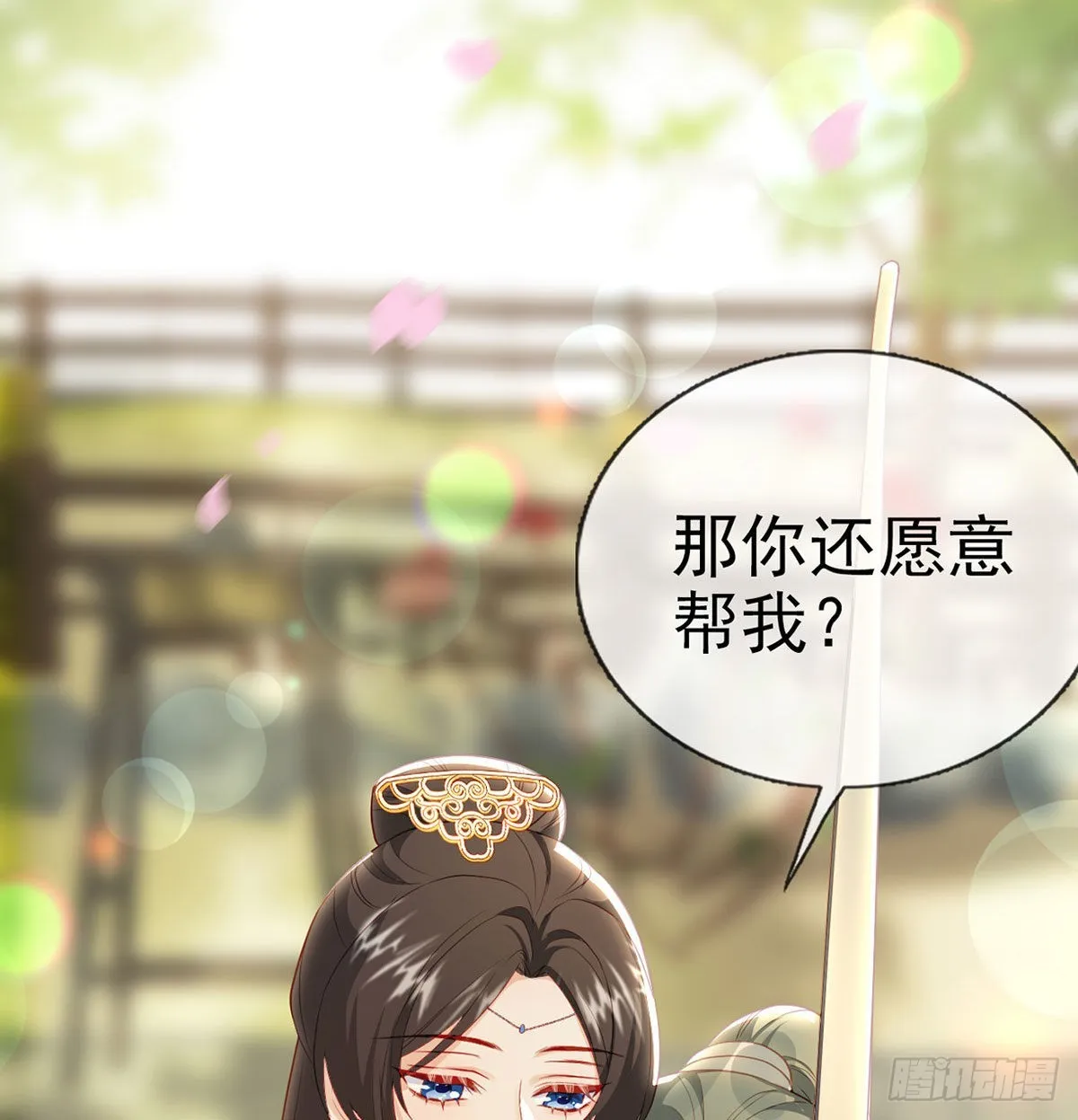 别想占我便宜！ 第26页