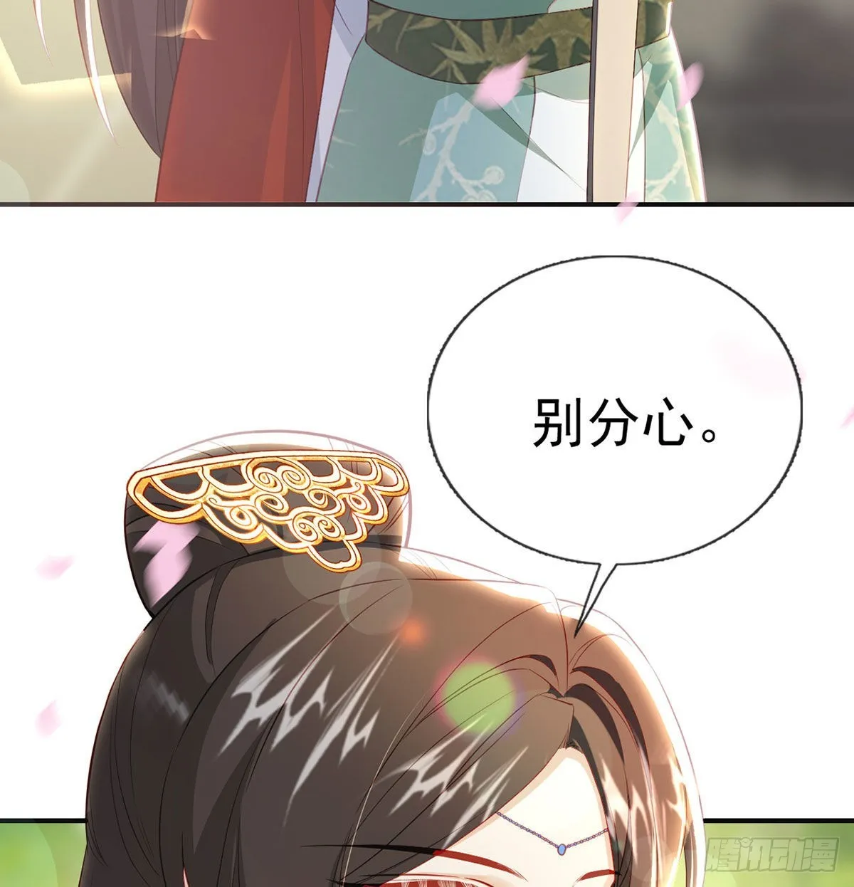 别想占我便宜！ 第28页