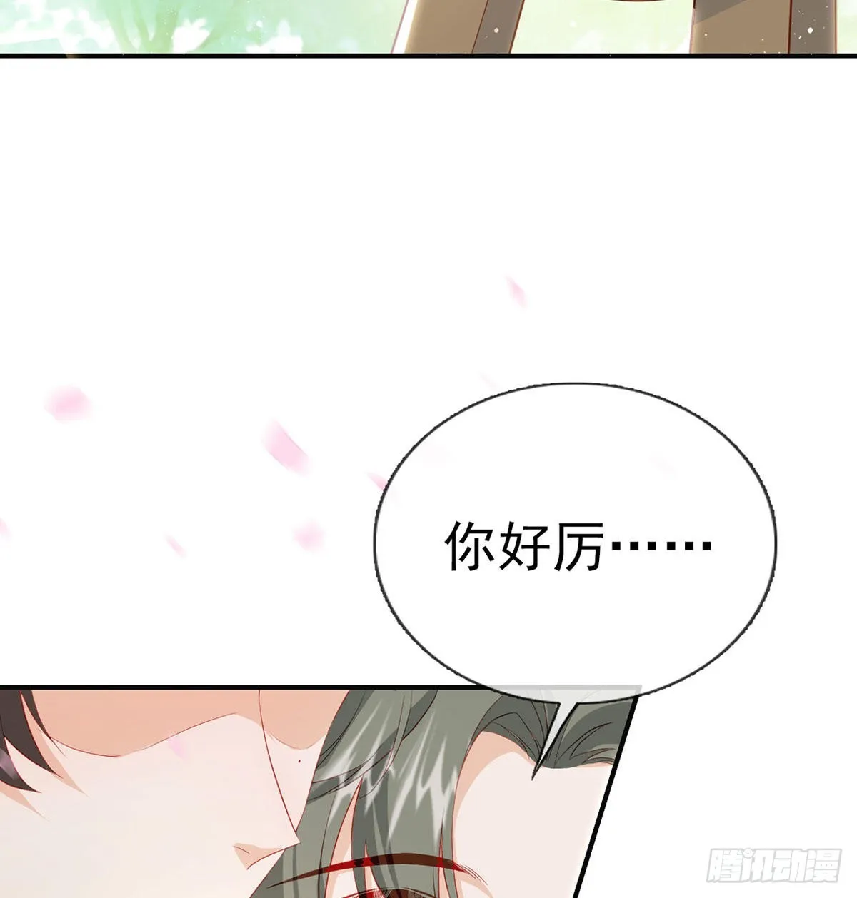 别想占我便宜！ 第34页