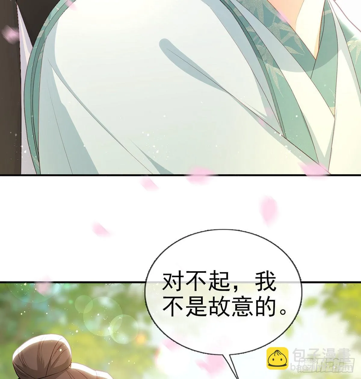别想占我便宜！ 第37页
