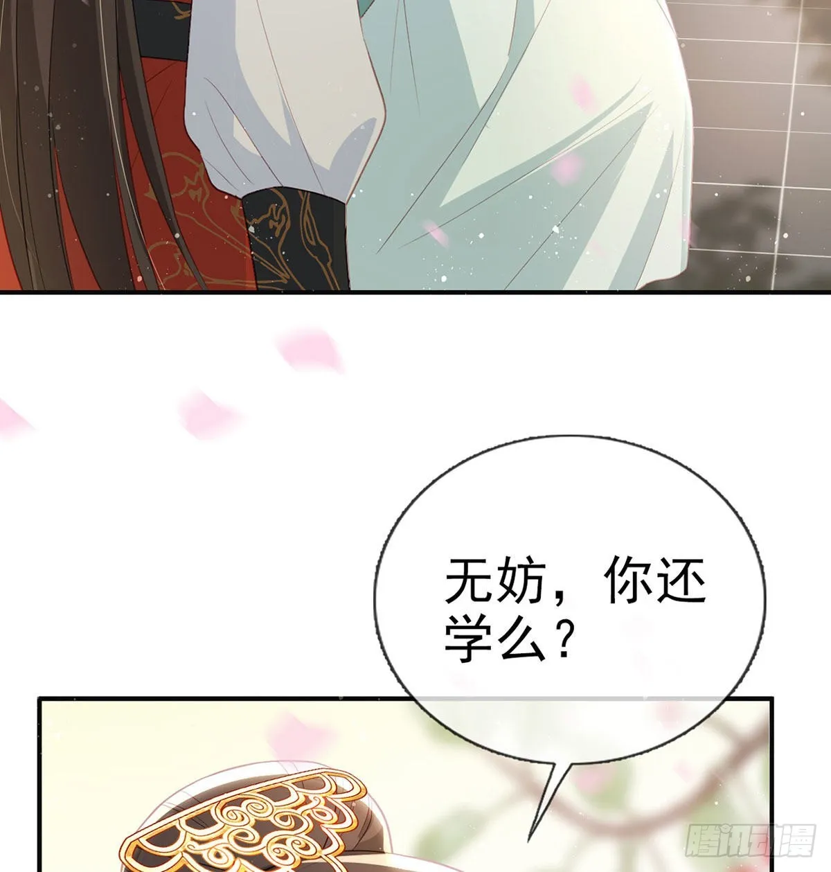 别想占我便宜！ 第39页