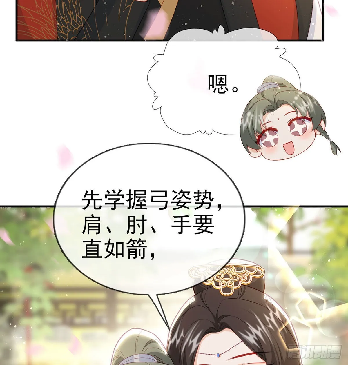 别想占我便宜！ 第41页