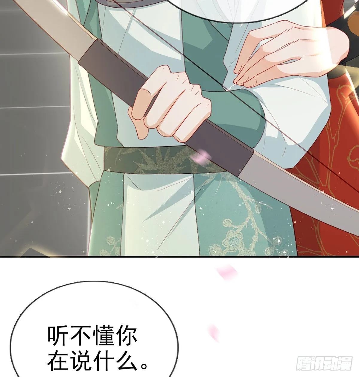 别想占我便宜！ 第43页