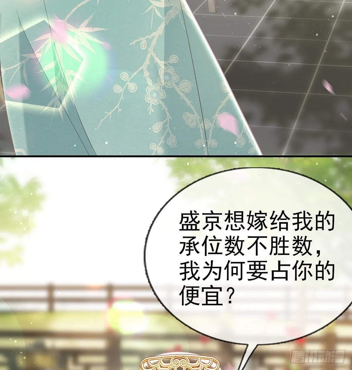 别想占我便宜！ 第49页