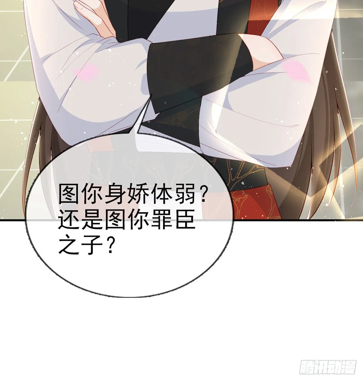 别想占我便宜！ 第51页