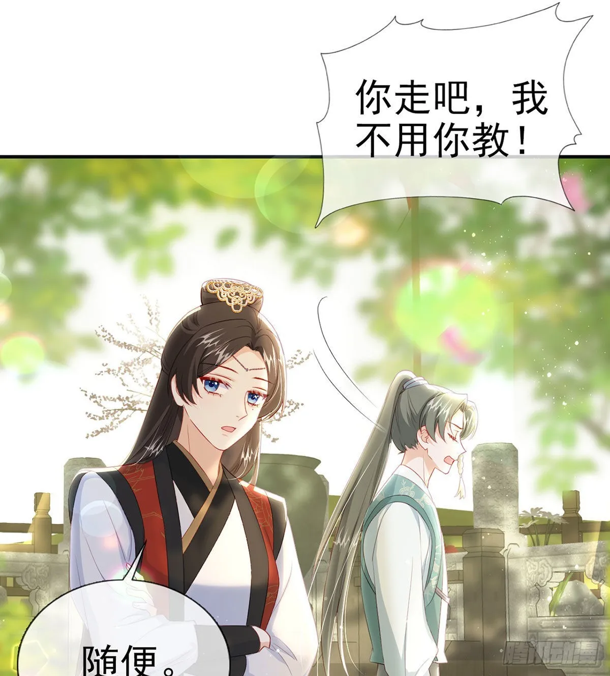 别想占我便宜！ 第53页