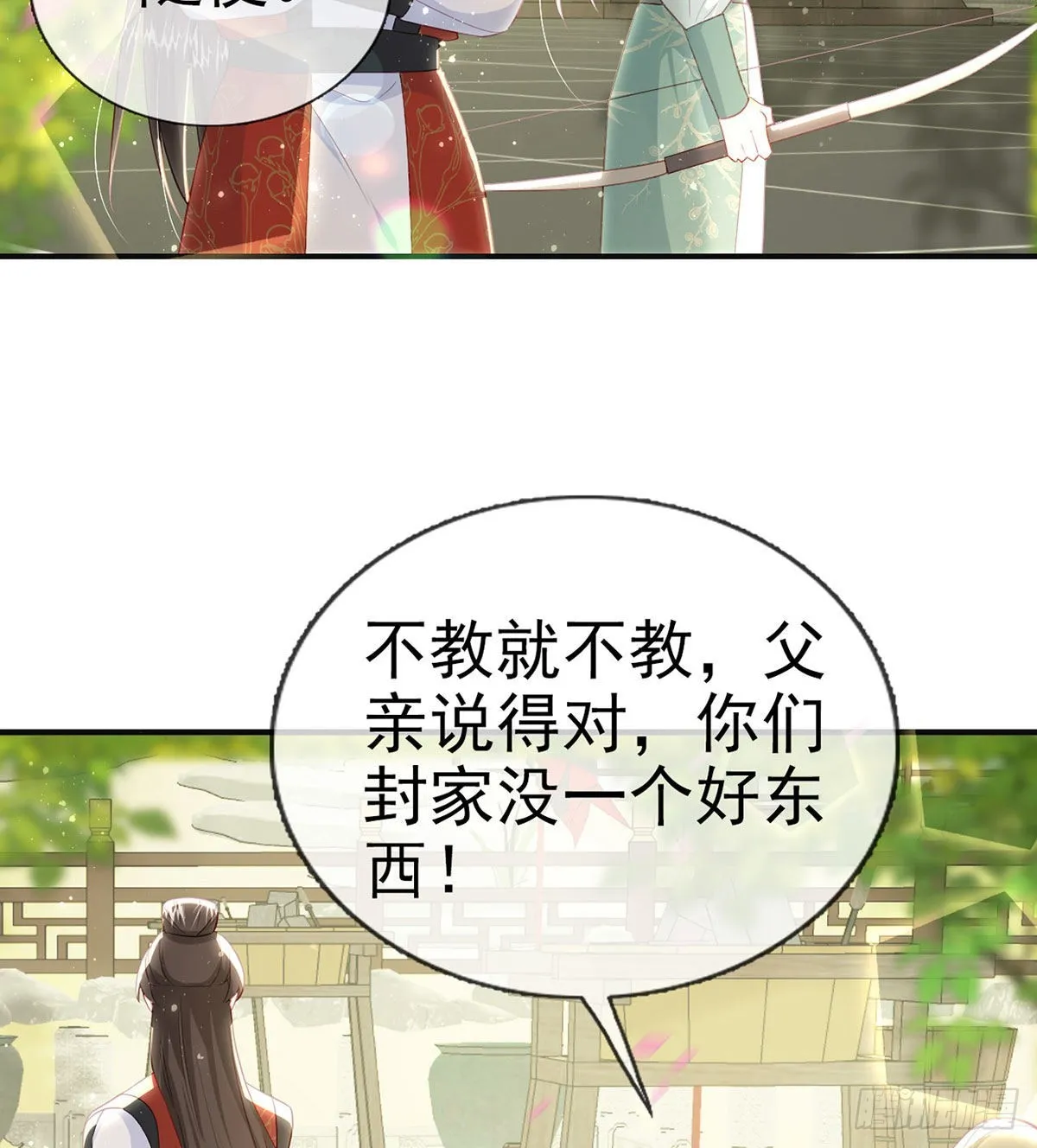 别想占我便宜！ 第54页
