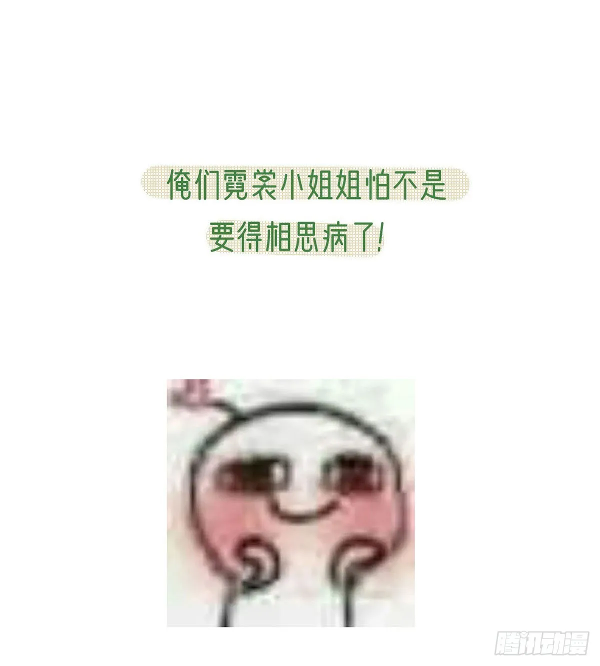 别想占我便宜！ 第62页