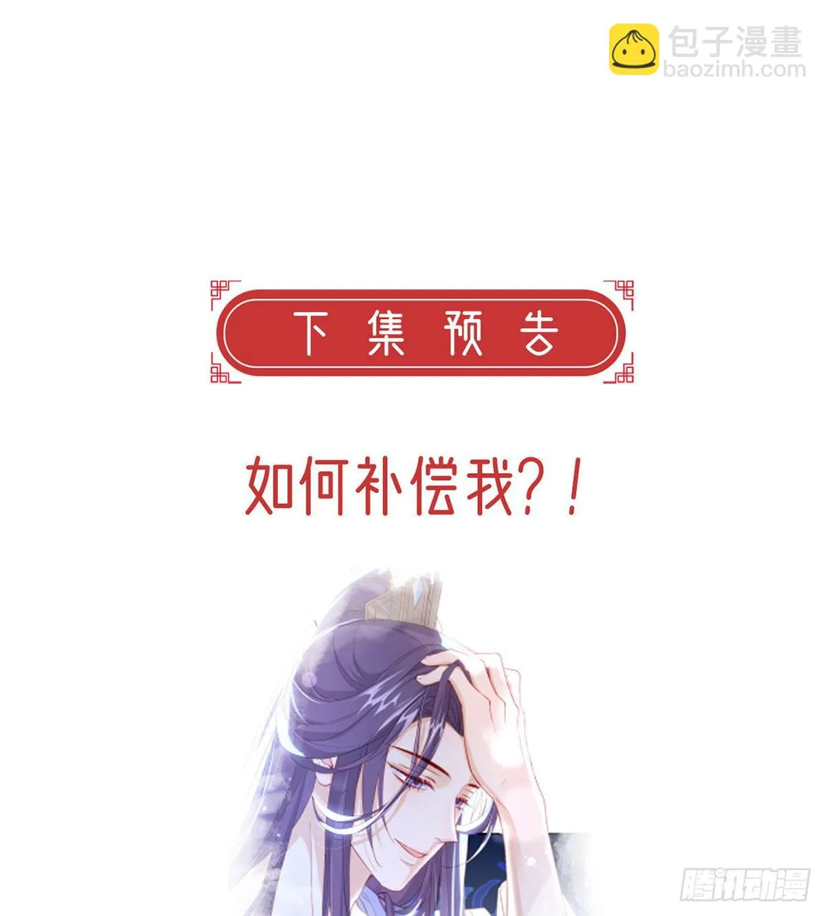 别想占我便宜！ 第63页