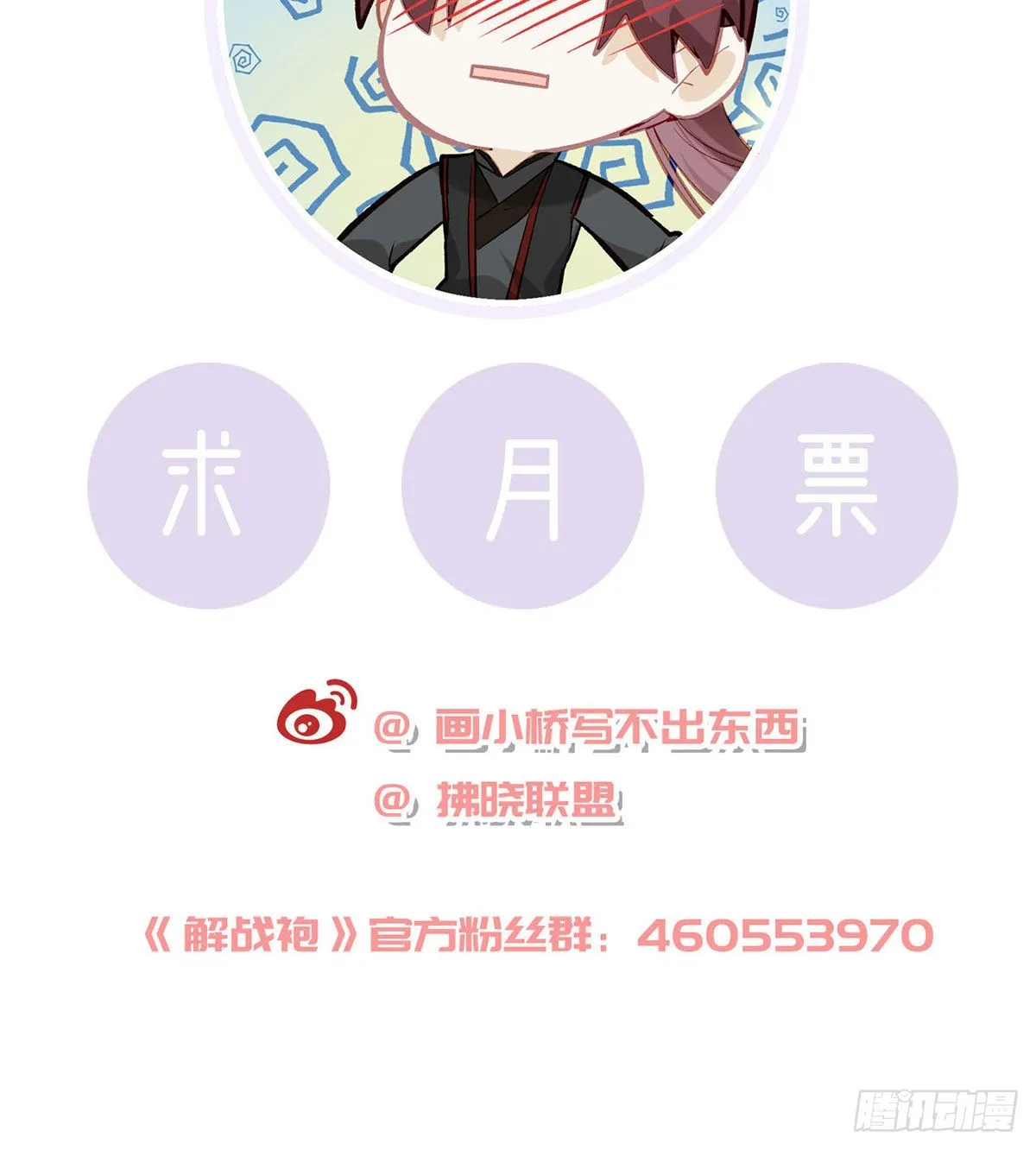 别想占我便宜！ 第66页