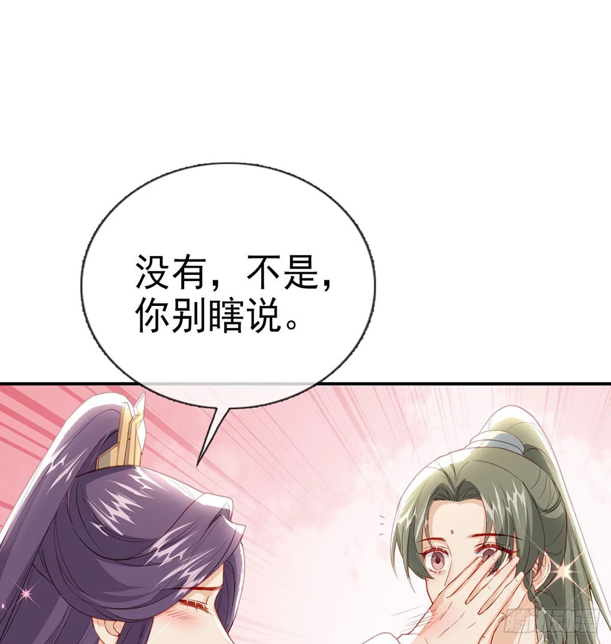 小白，你又说我坏话 第9页