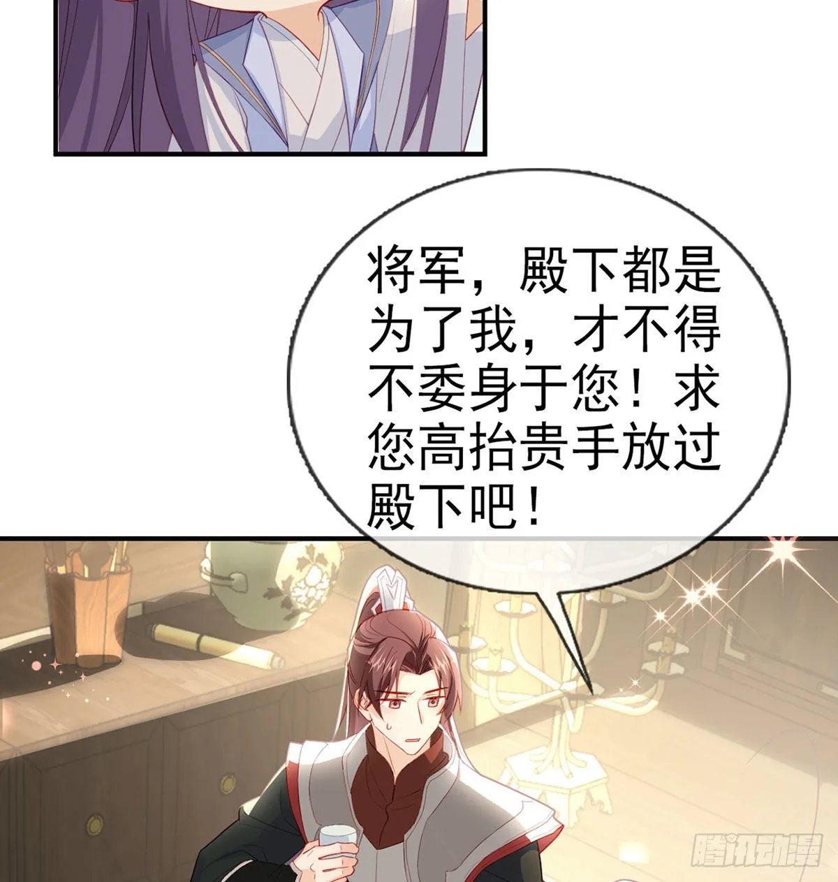 小白，你又说我坏话 第13页