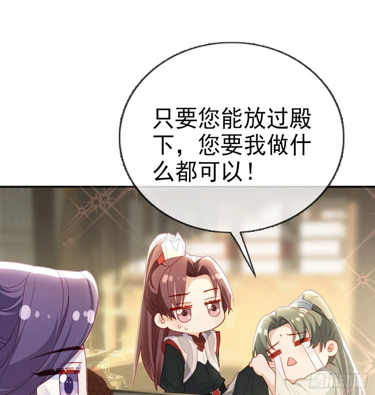 小白，你又说我坏话 第15页