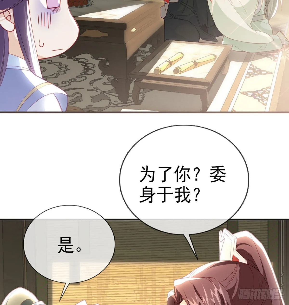小白，你又说我坏话 第16页