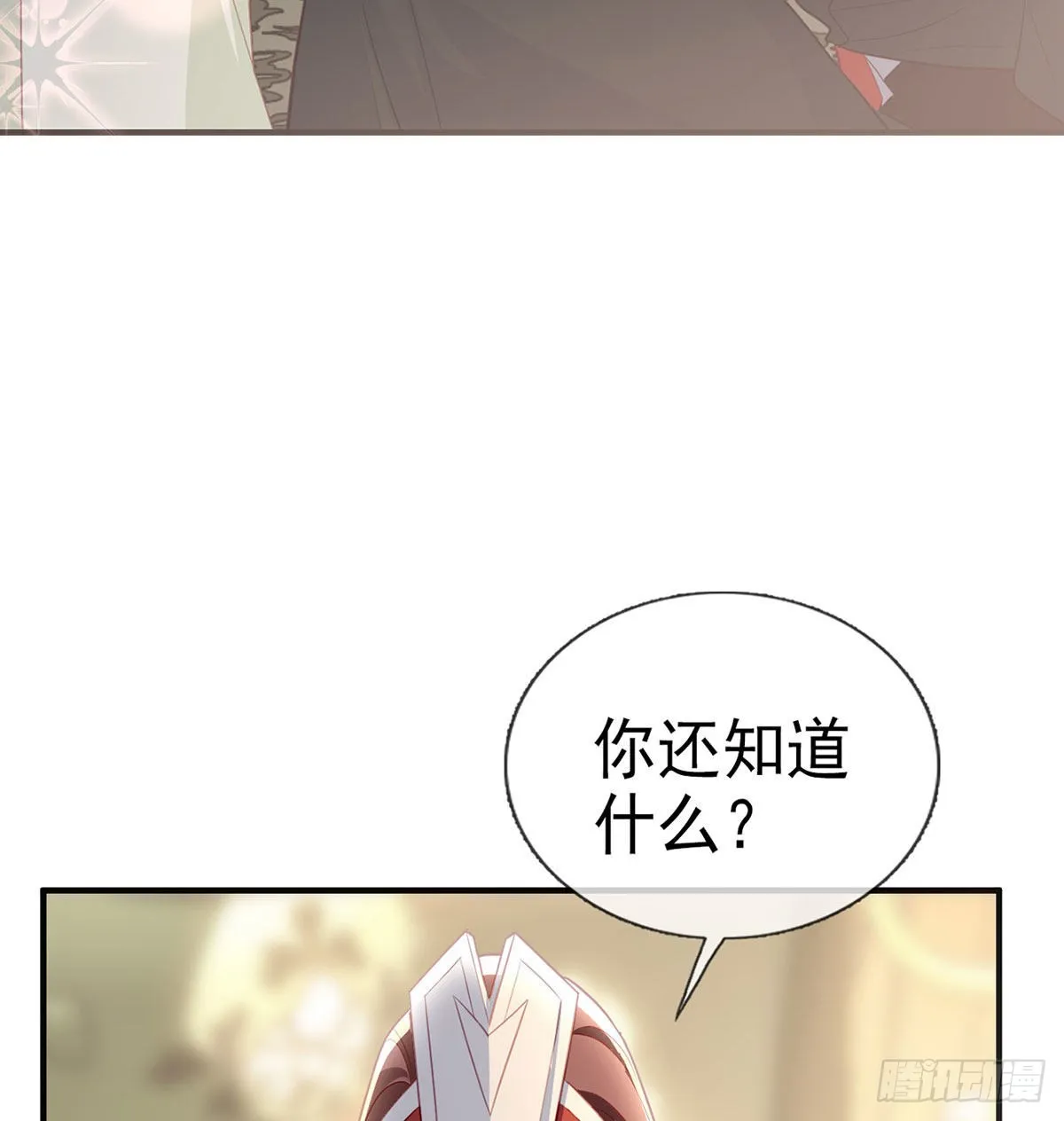 小白，你又说我坏话 第18页