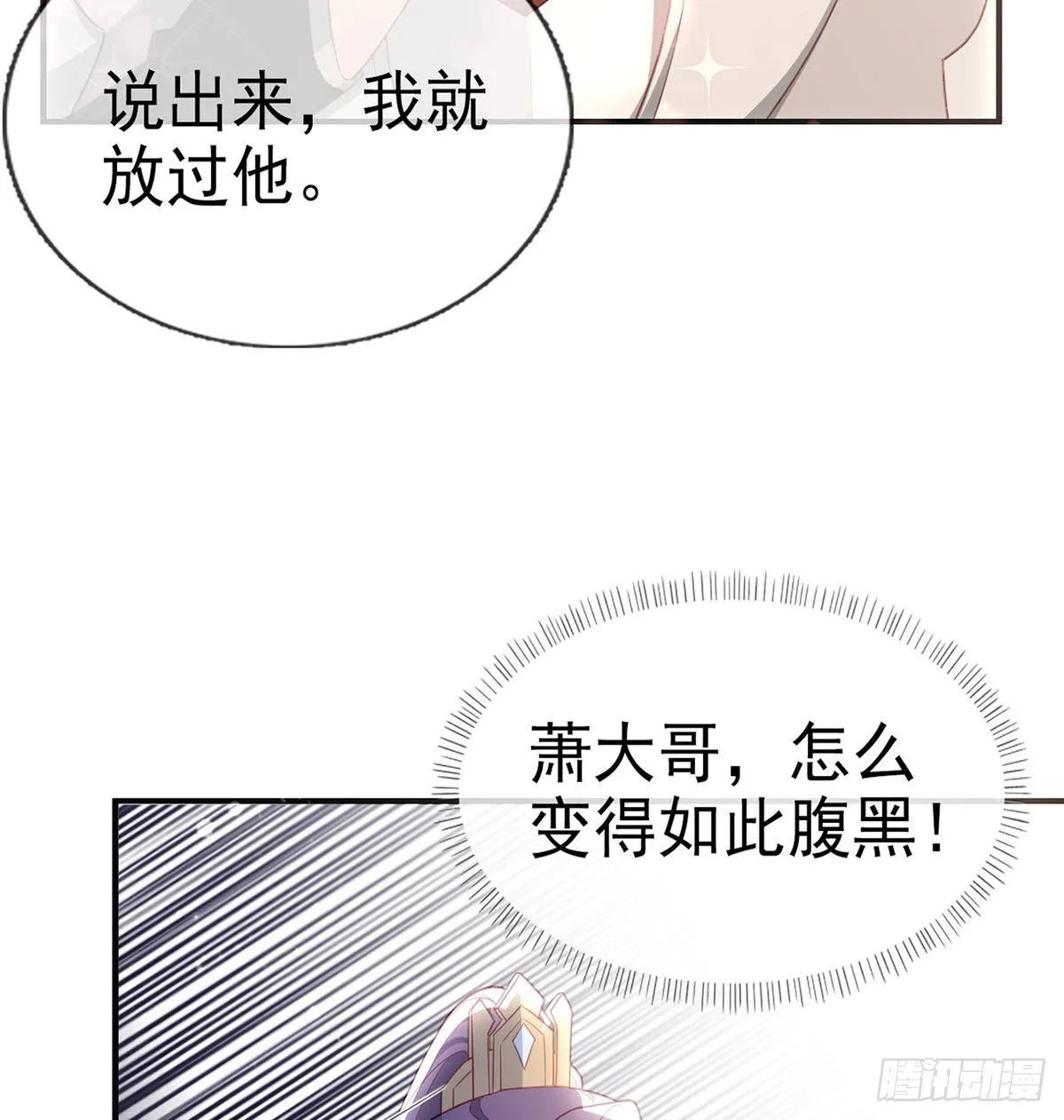 小白，你又说我坏话 第20页