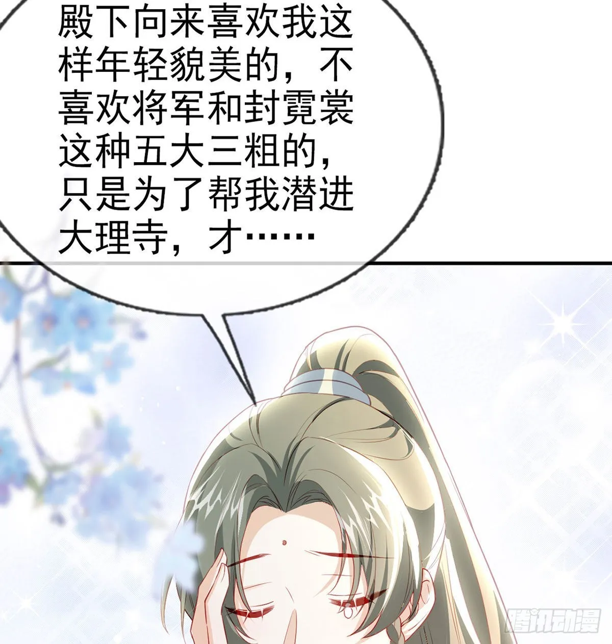小白，你又说我坏话 第22页