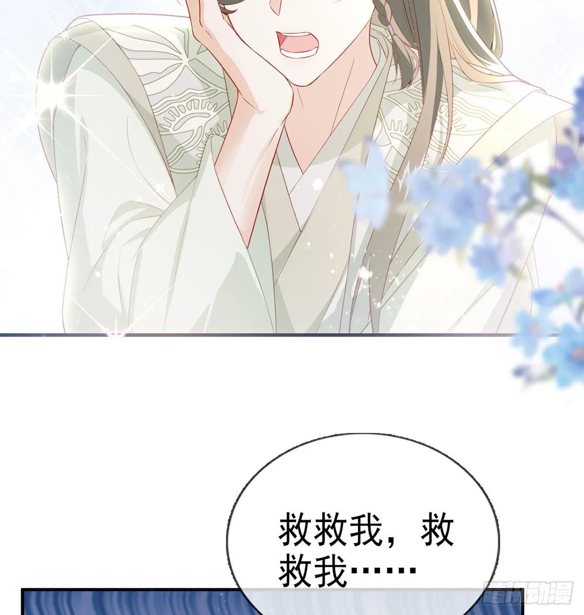 小白，你又说我坏话 第23页