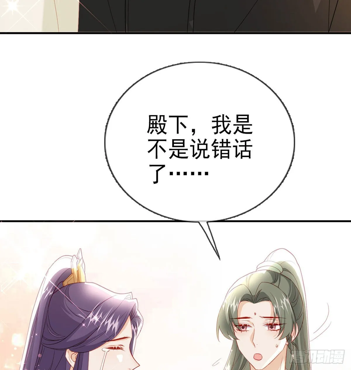 小白，你又说我坏话 第31页