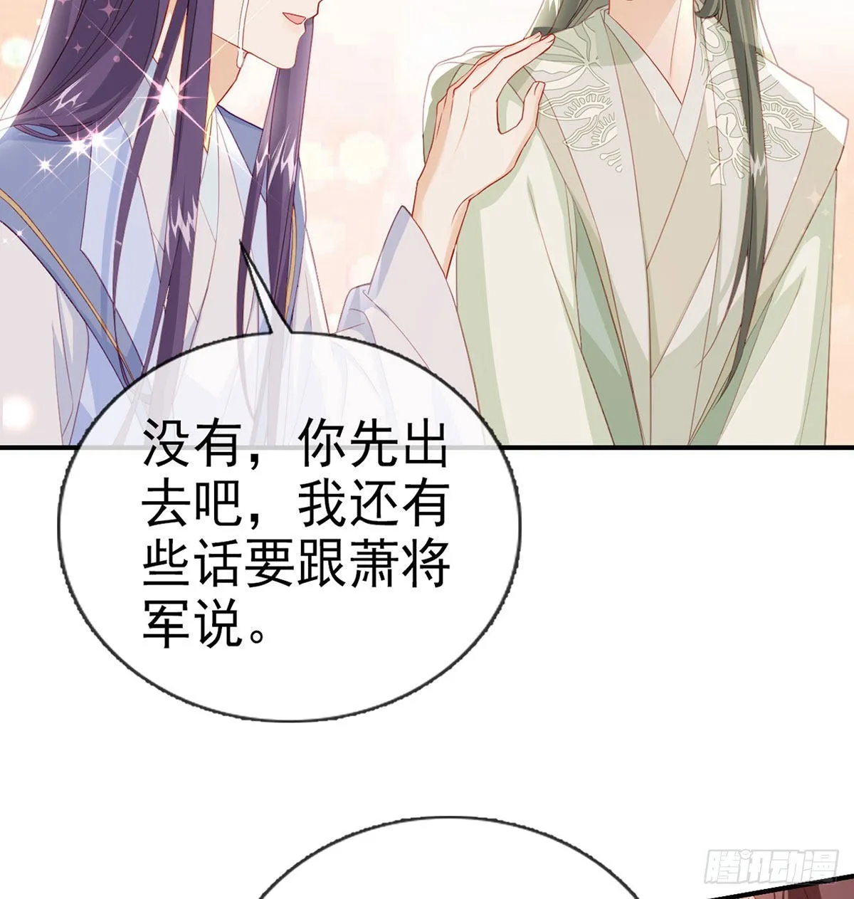 小白，你又说我坏话 第32页
