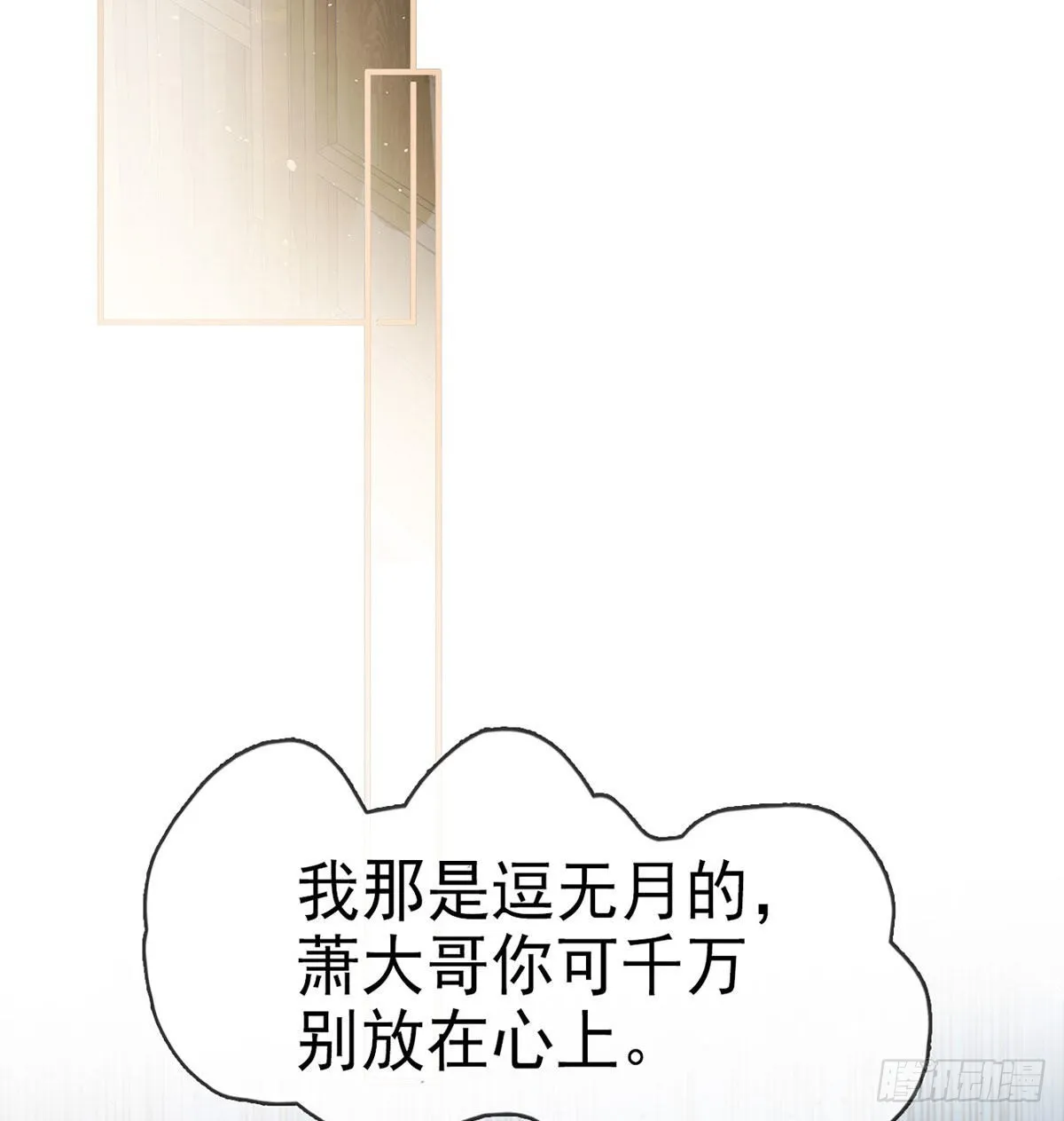 小白，你又说我坏话 第44页