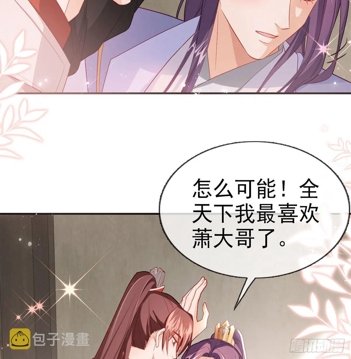 小白，你又说我坏话 第48页