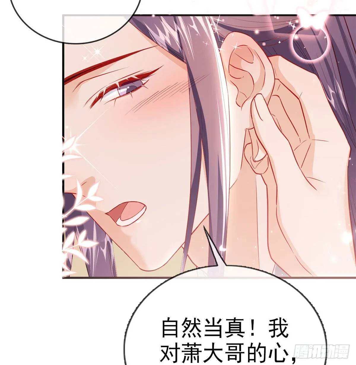 小白，你又说我坏话 第51页