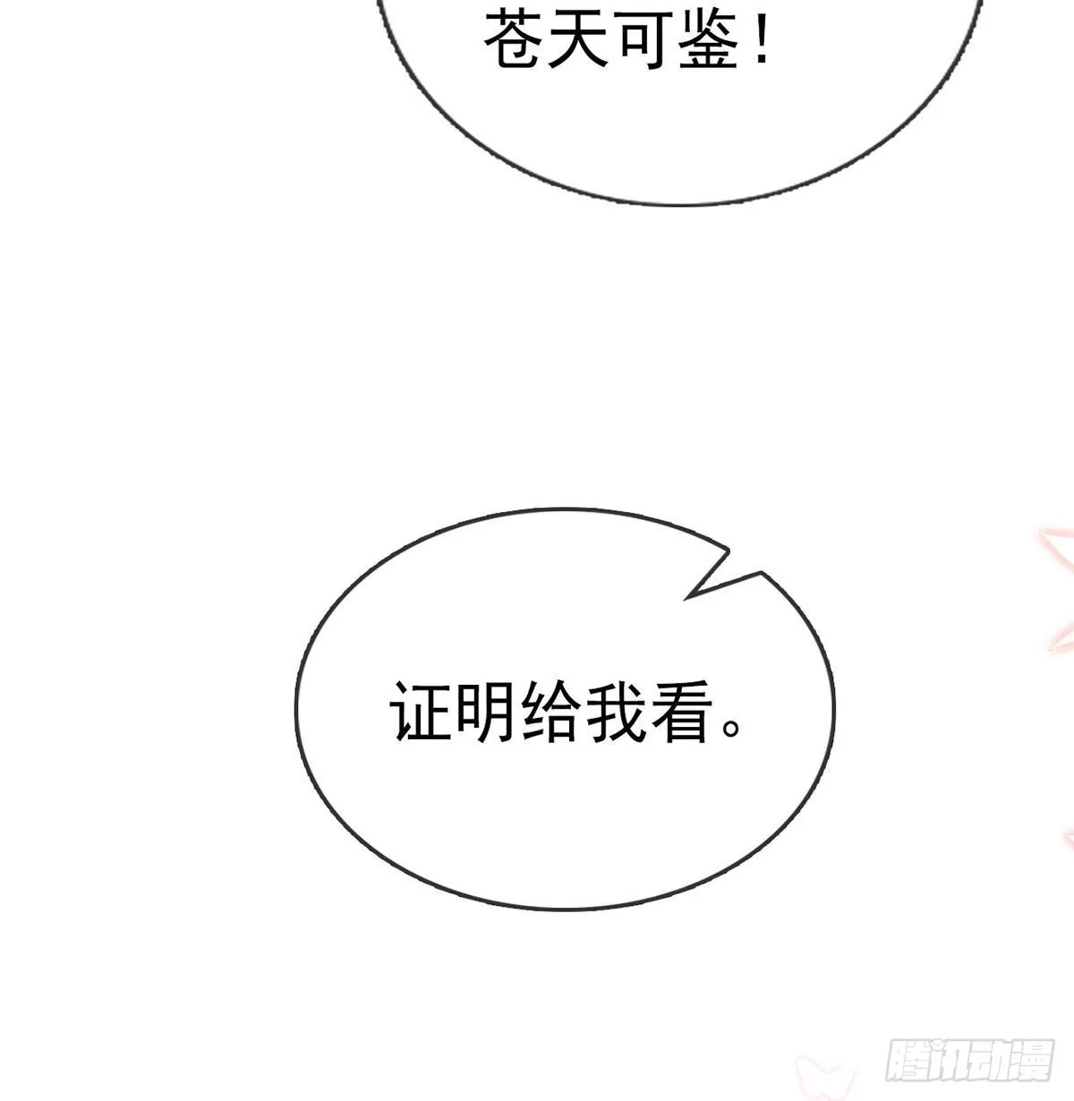 小白，你又说我坏话 第52页