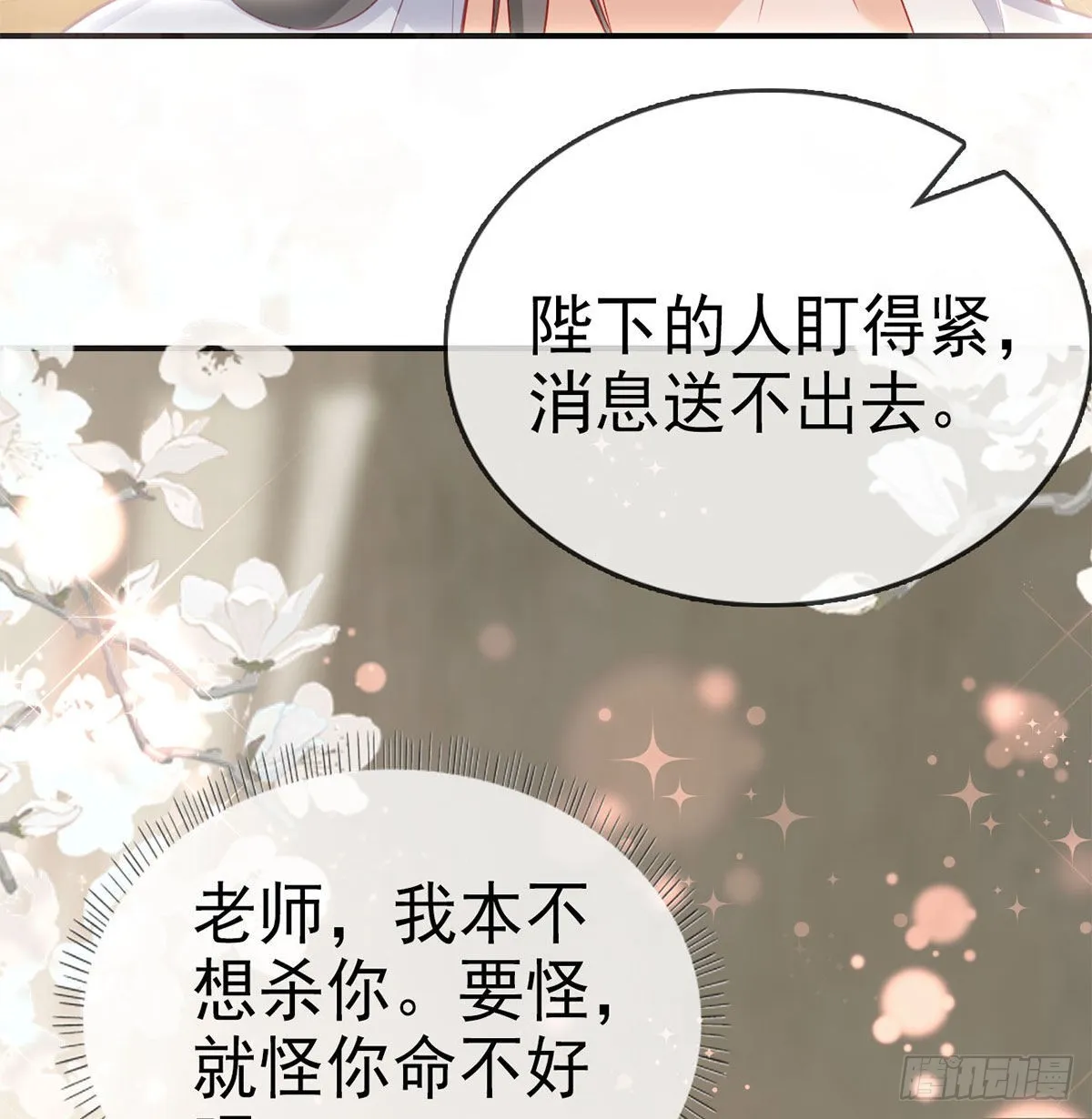 小白，你又说我坏话 第62页