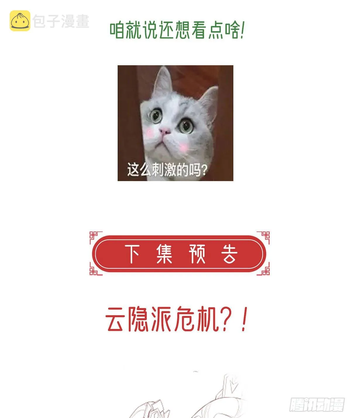 小白，你又说我坏话 第69页
