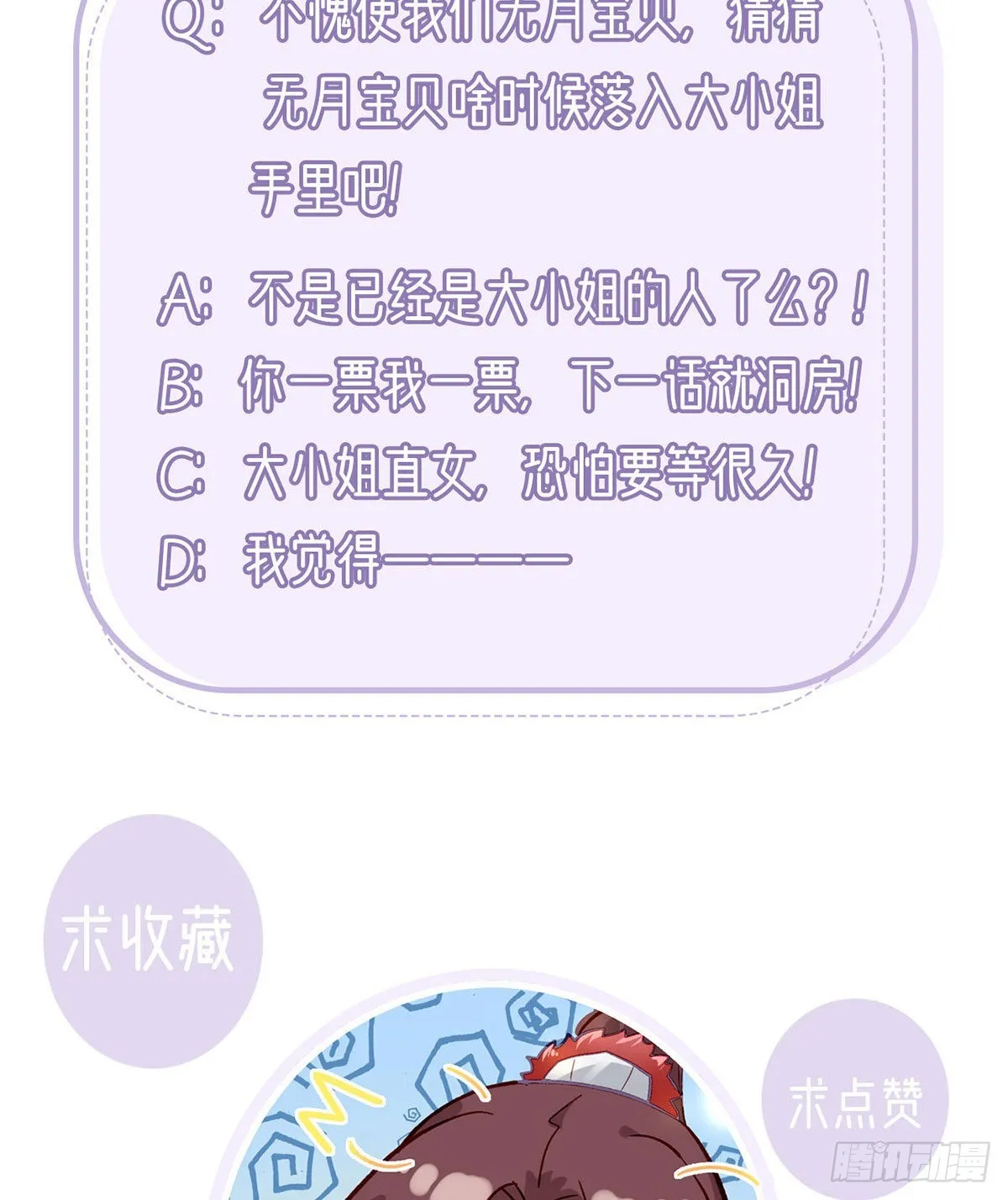 小白，你又说我坏话 第71页