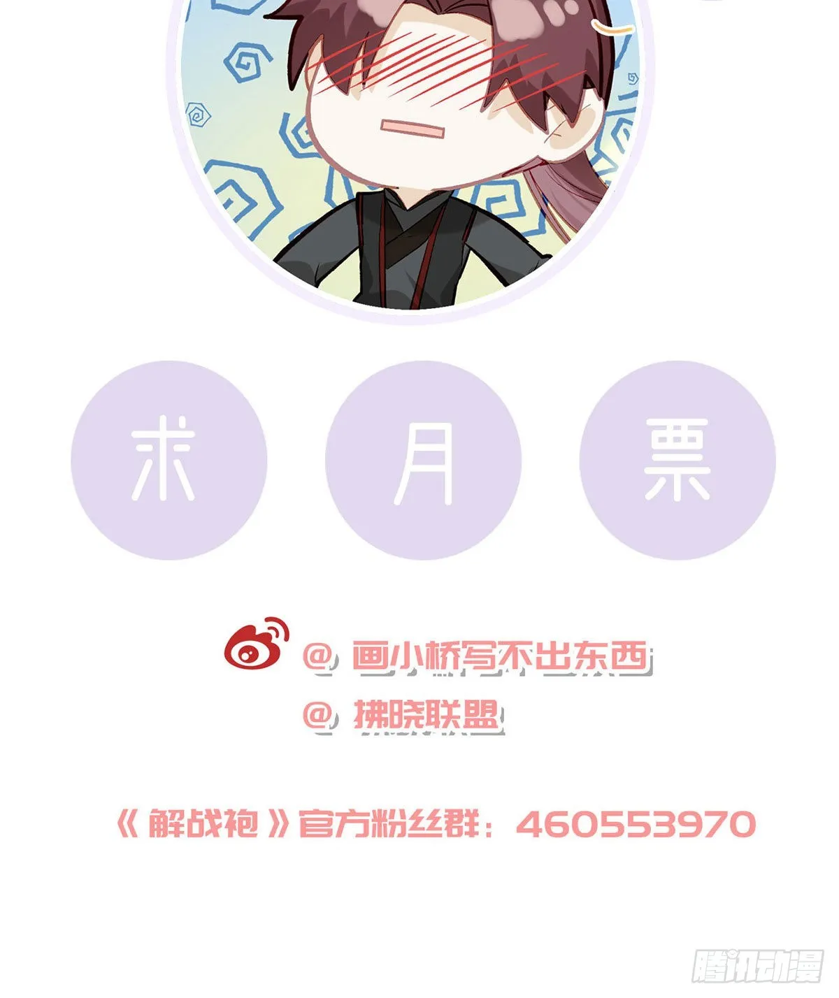 小白，你又说我坏话 第72页