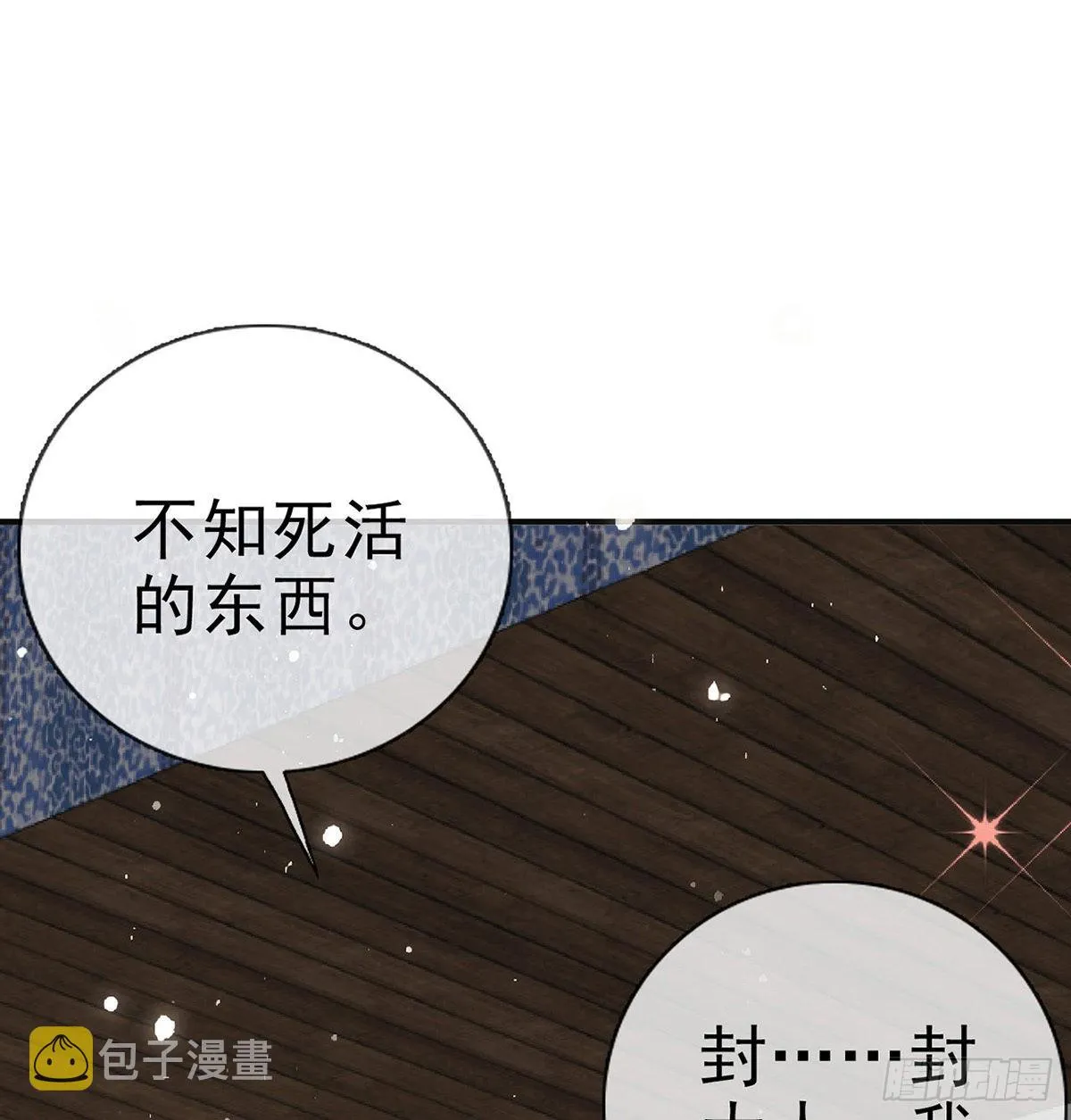 凌无月我罩了 第8页
