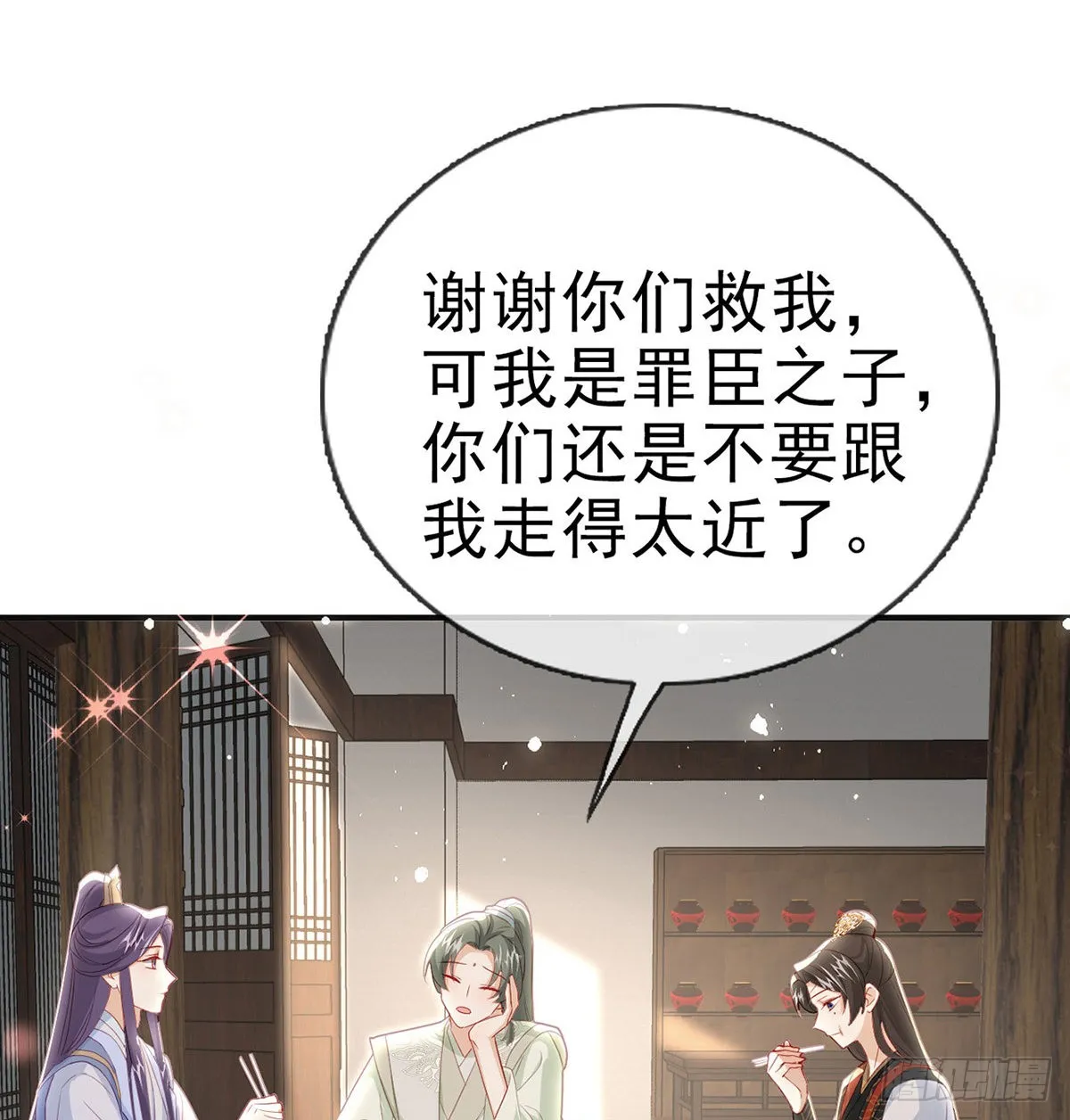 凌无月我罩了 第23页