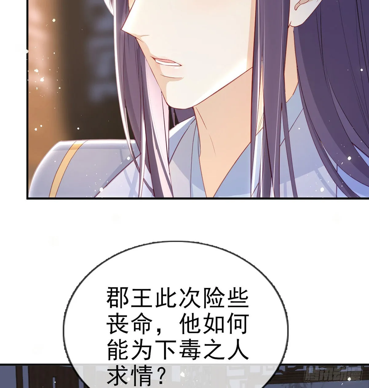 凌无月我罩了 第39页