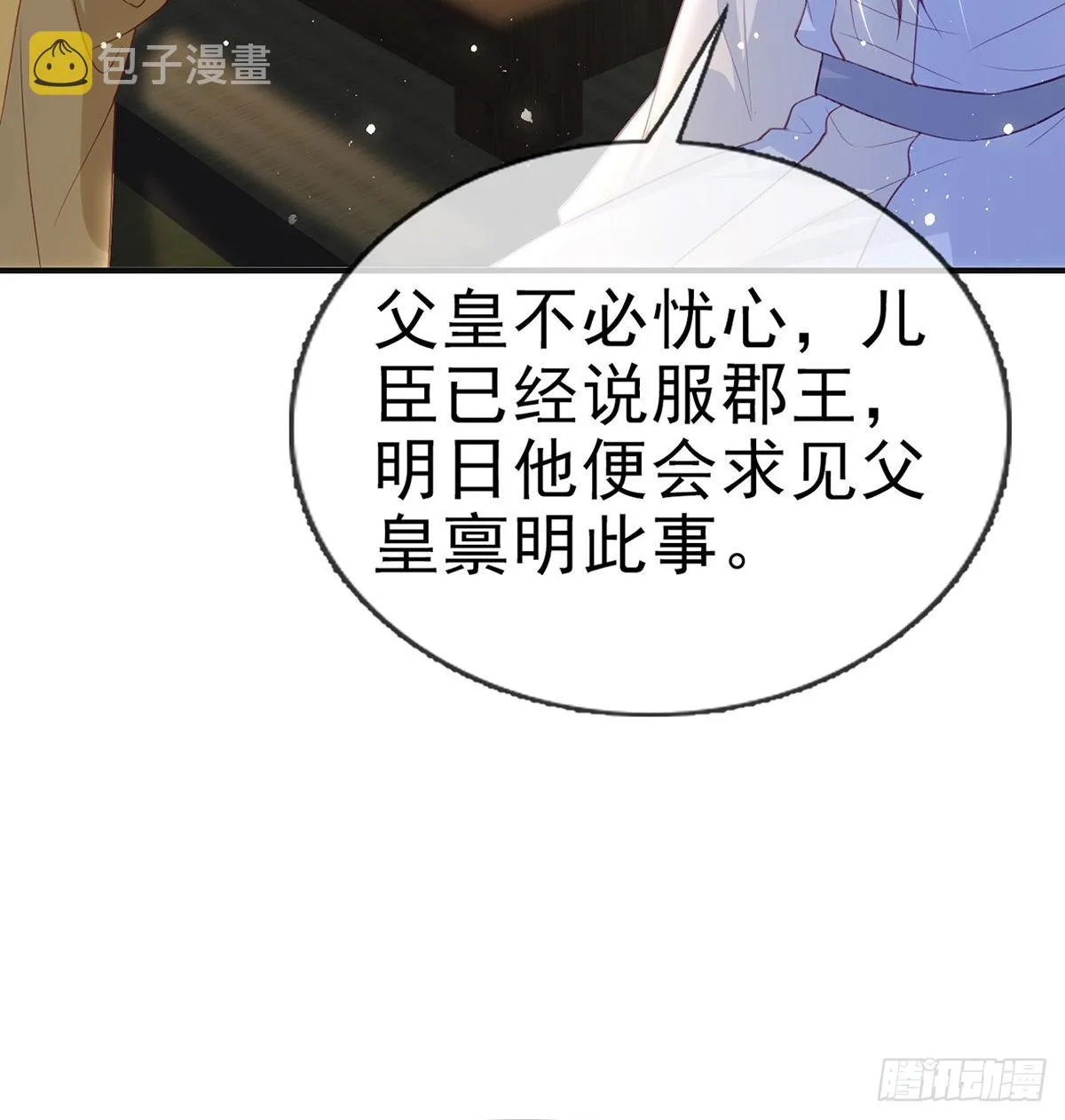 凌无月我罩了 第41页