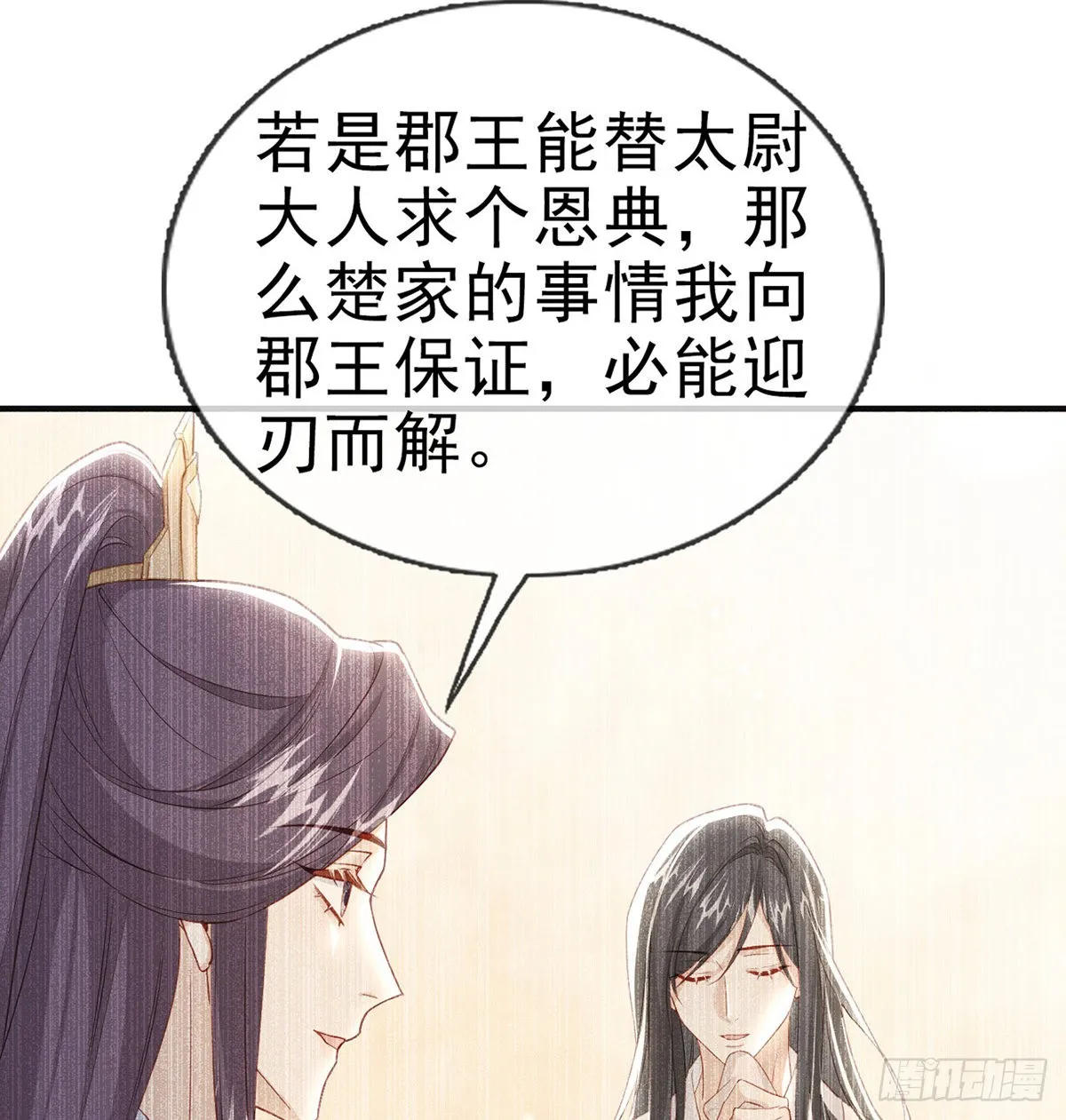 凌无月我罩了 第42页