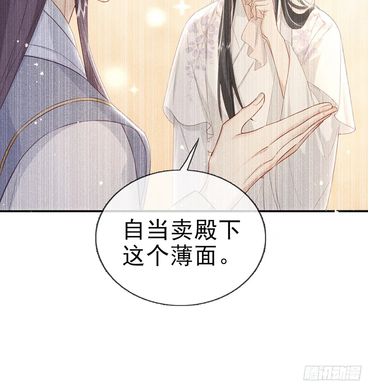 凌无月我罩了 第43页