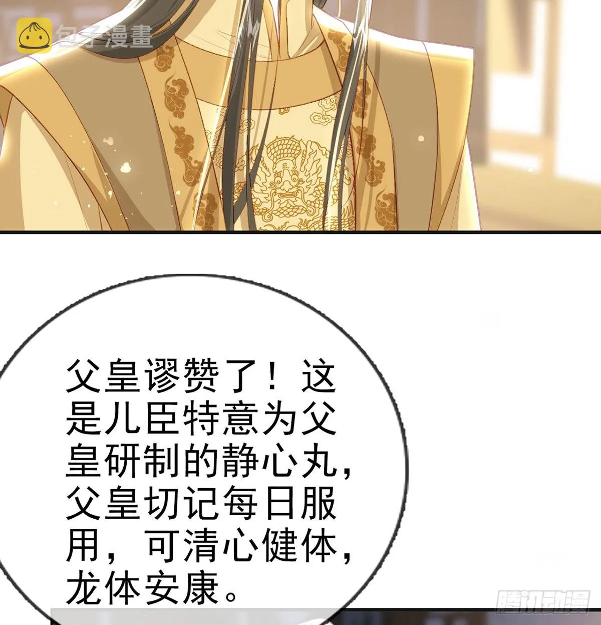 凌无月我罩了 第45页
