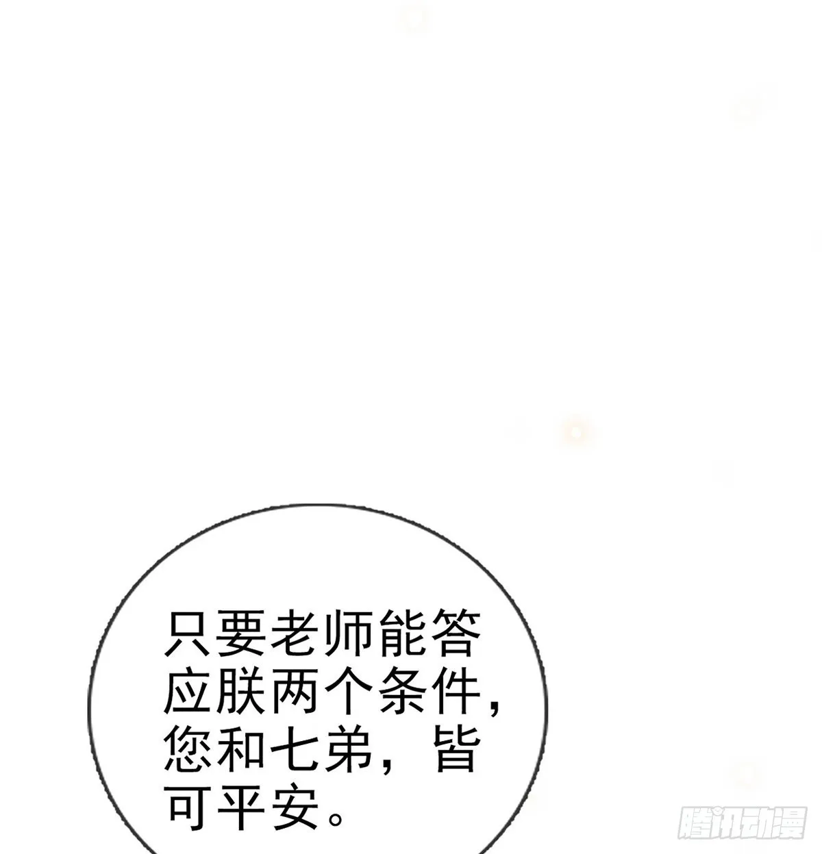 凌无月我罩了 第50页