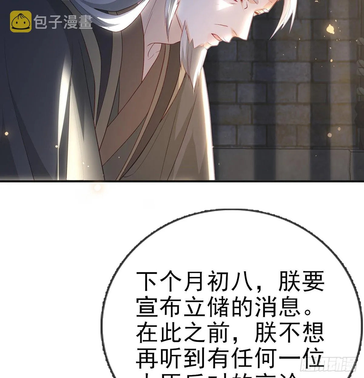 凌无月我罩了 第54页