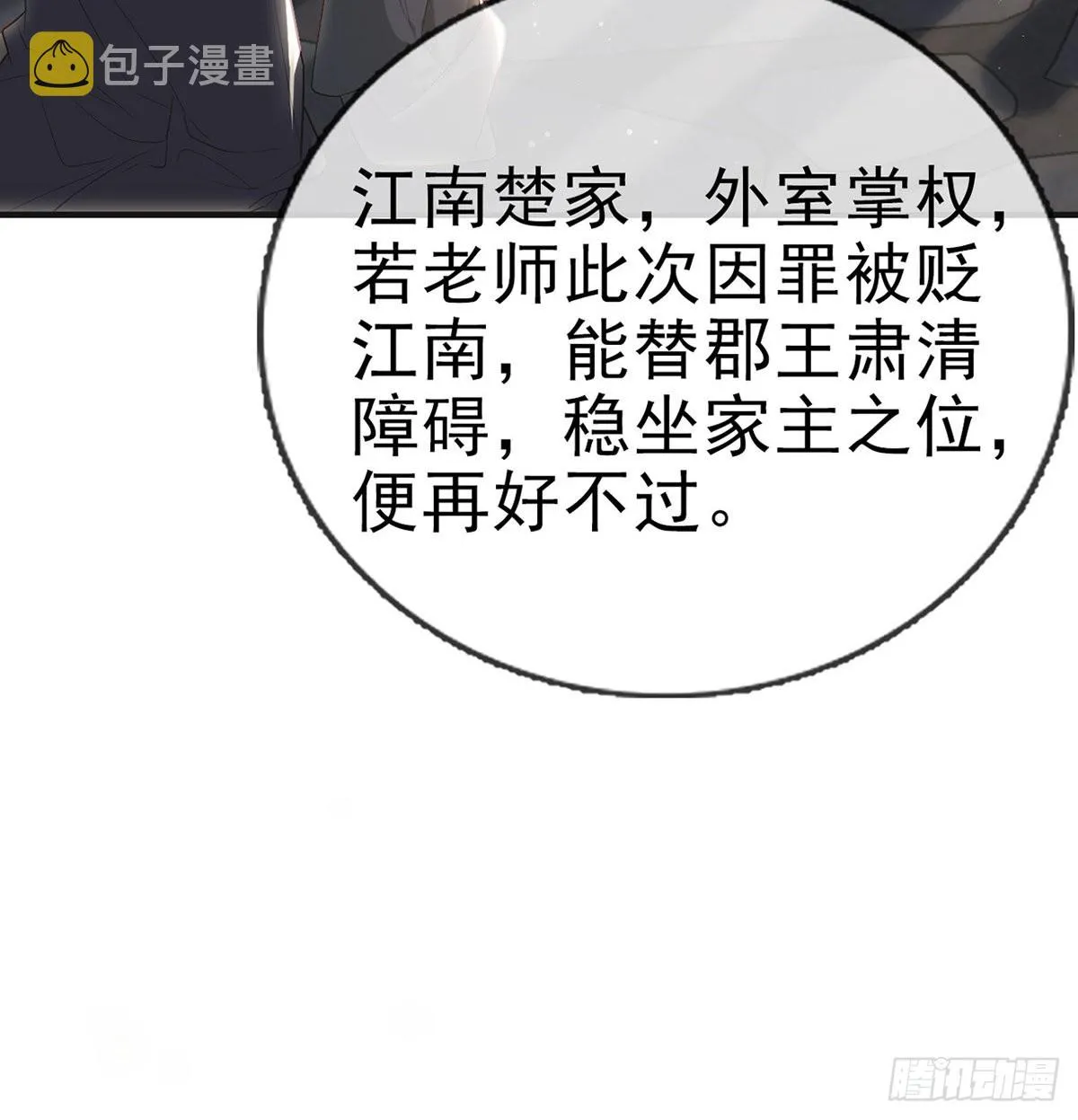 凌无月我罩了 第57页