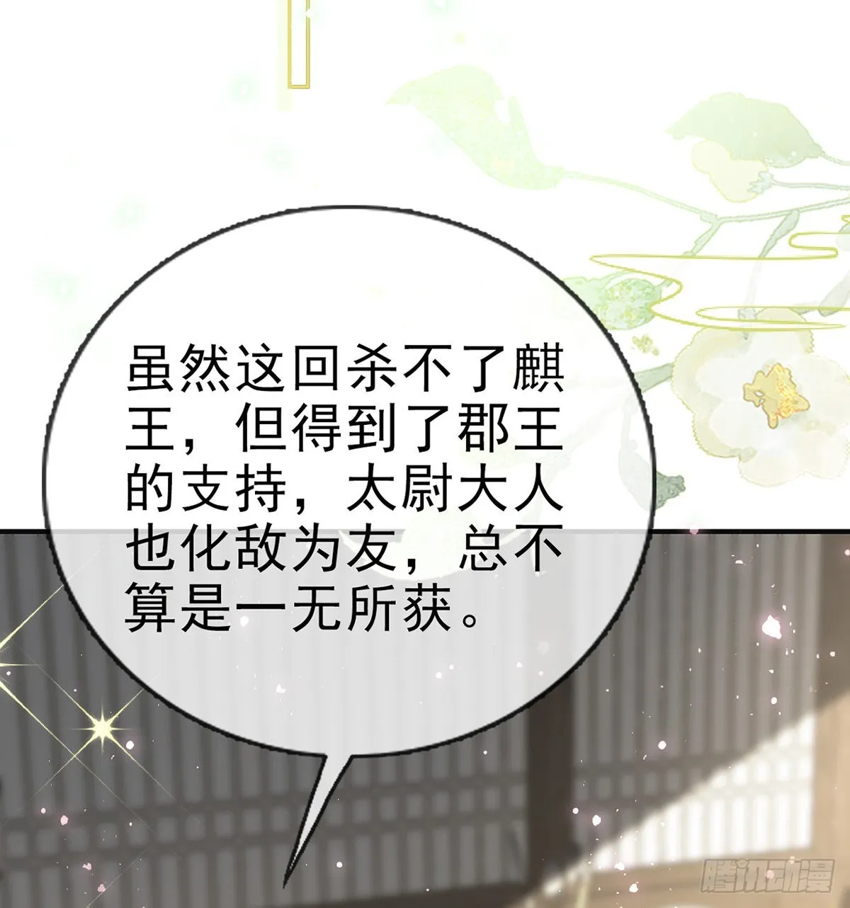 凌无月我罩了 第67页