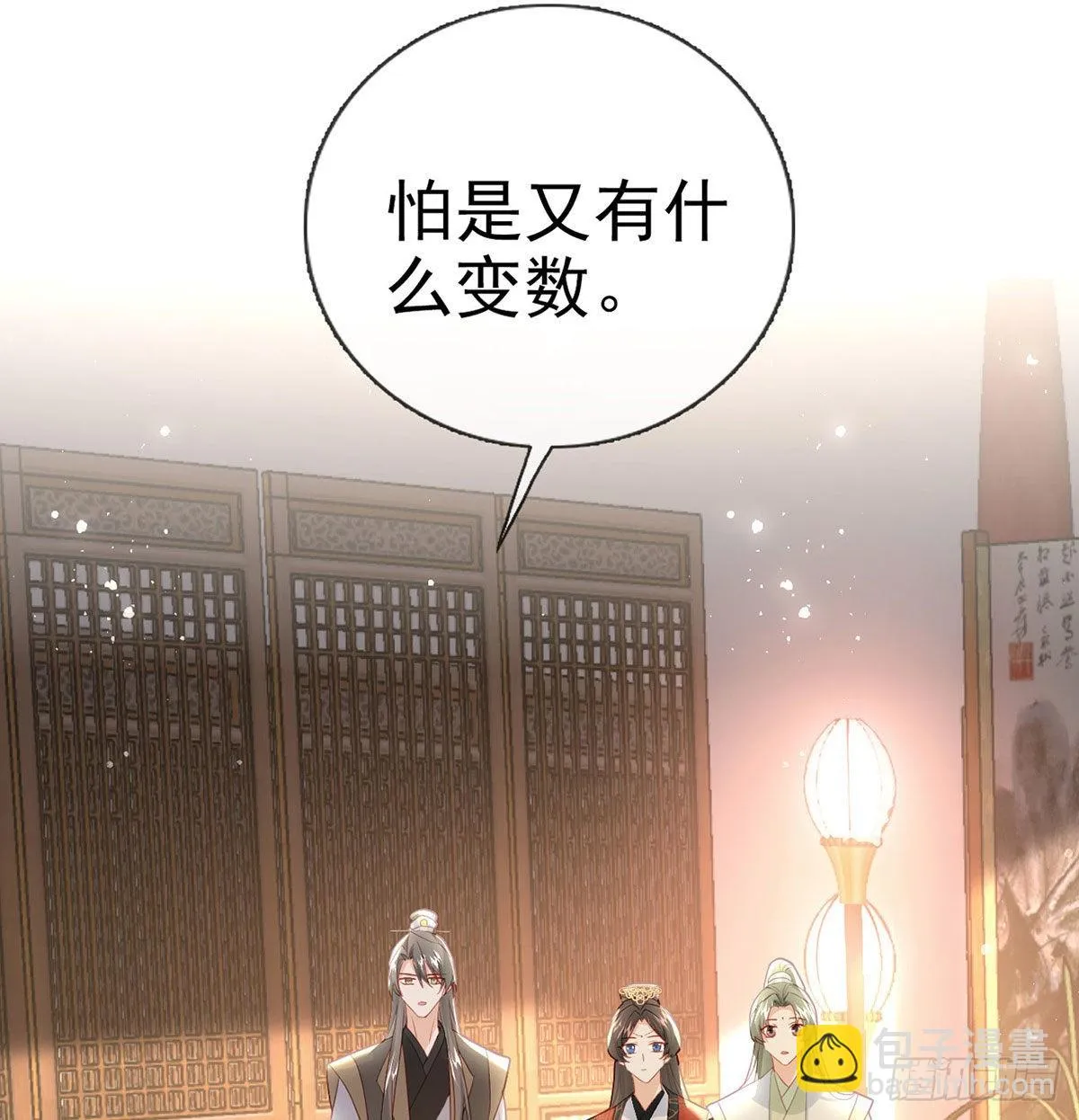 麒王的感情？！ 第20页